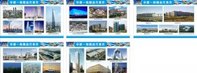 中国建筑工程代表作