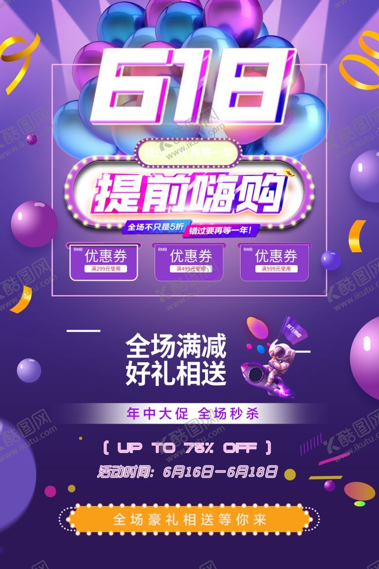 编号：23455905111002298203【酷图网】源文件下载-618大促