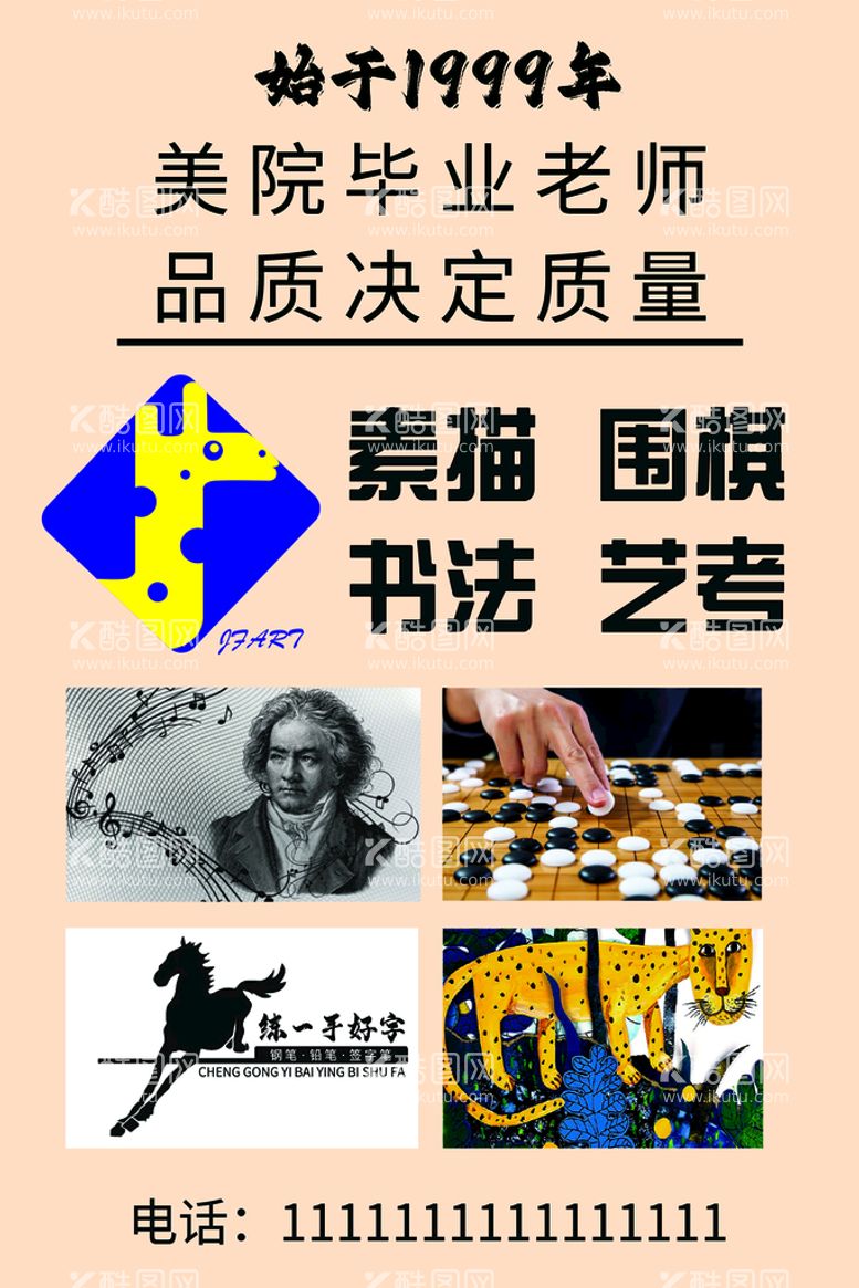 编号：10759410010030438261【酷图网】源文件下载-美术辅导班