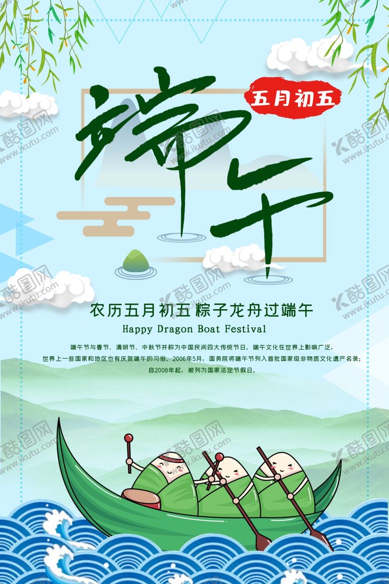 编号：47147306301004103866【酷图网】源文件下载-端午促销海报