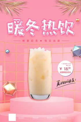奶茶