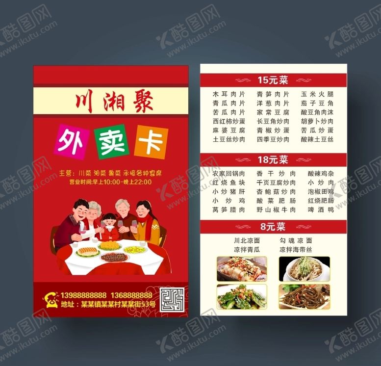 编号：17161007060705441889【酷图网】源文件下载-外卖卡