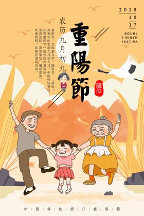 重阳节