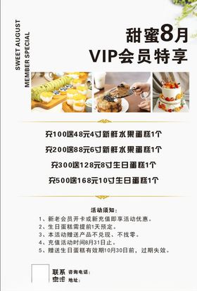 海报活动会员
