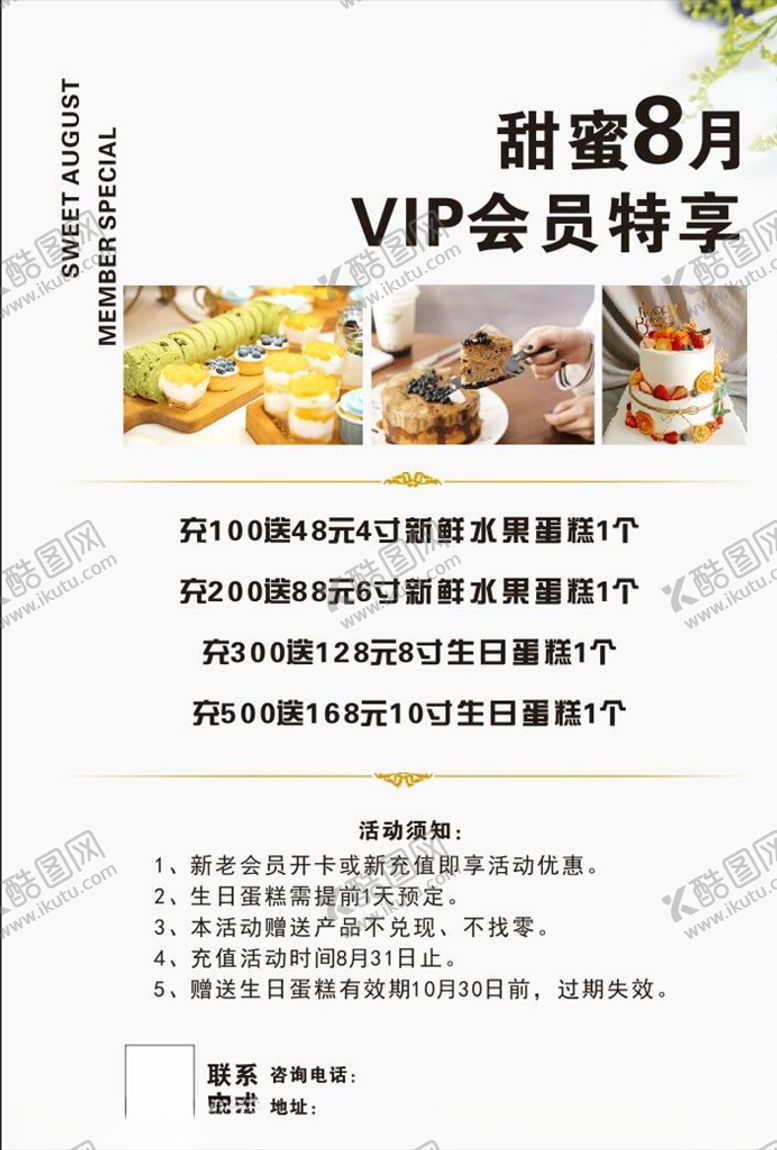 编号：37393809241328115168【酷图网】源文件下载-海报活动会员