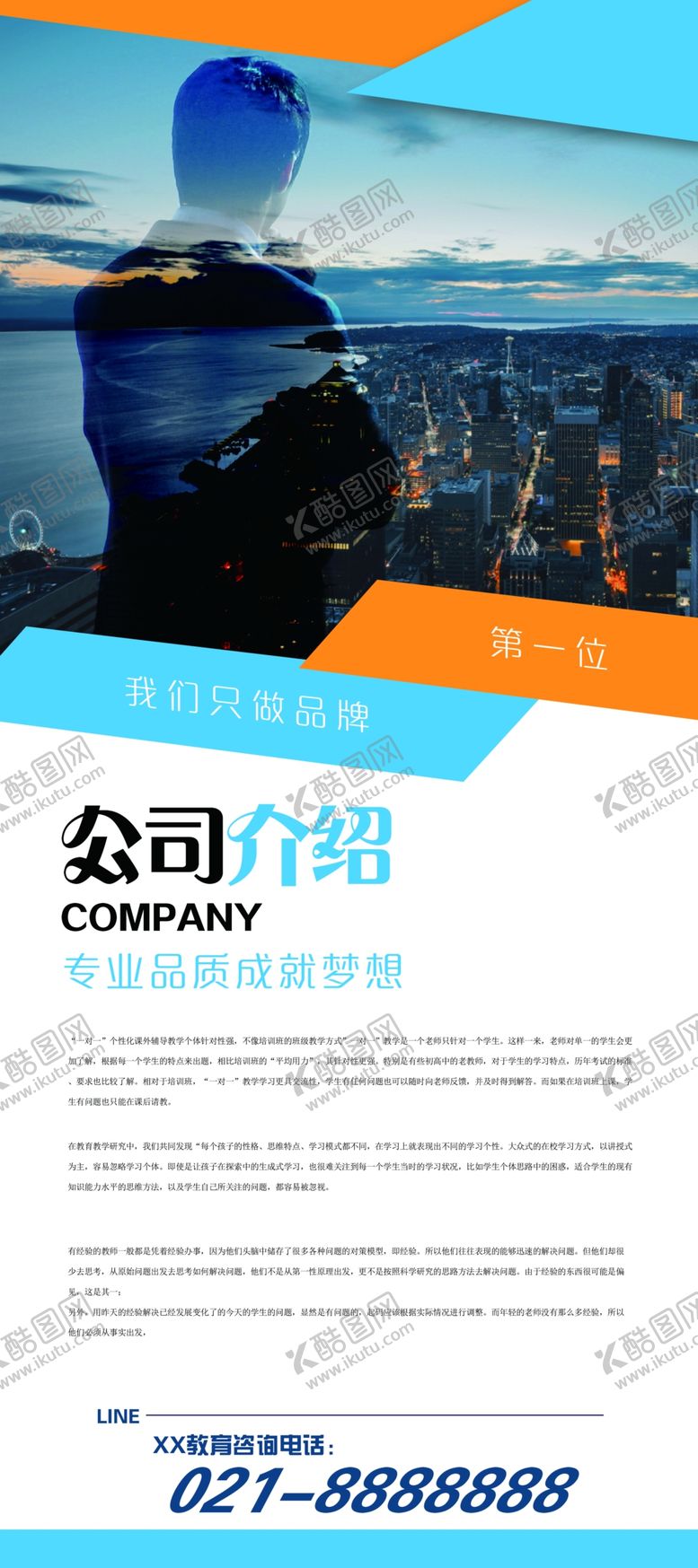 编号：36076405131937096719【酷图网】源文件下载-企业介绍