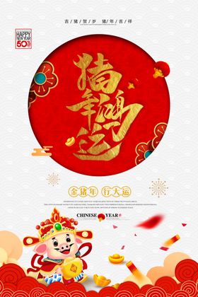 红色喜庆卡通新春快乐新年祝福