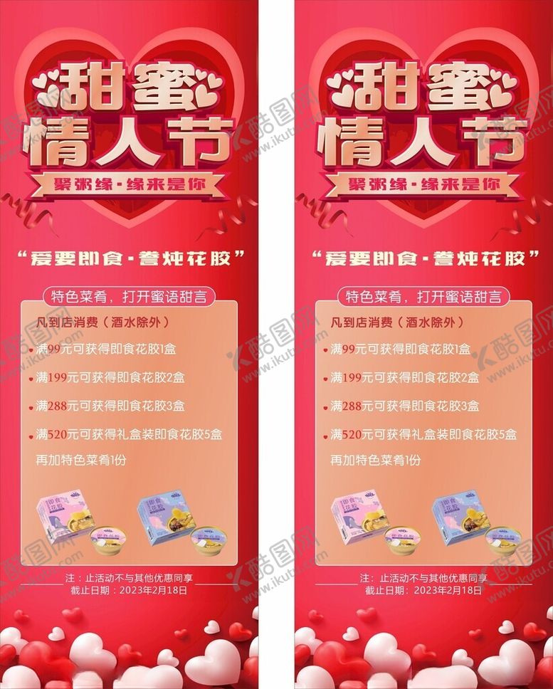 编号：12685003012028328434【酷图网】源文件下载-情人节