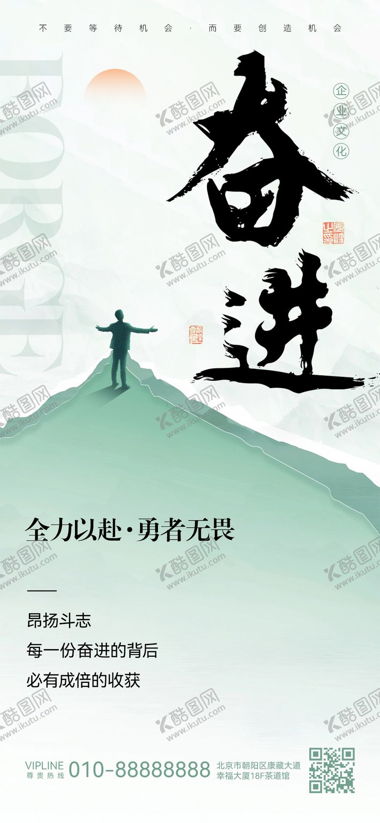 编号：39132906152024129815【酷图网】源文件下载-企业文化奋斗海报