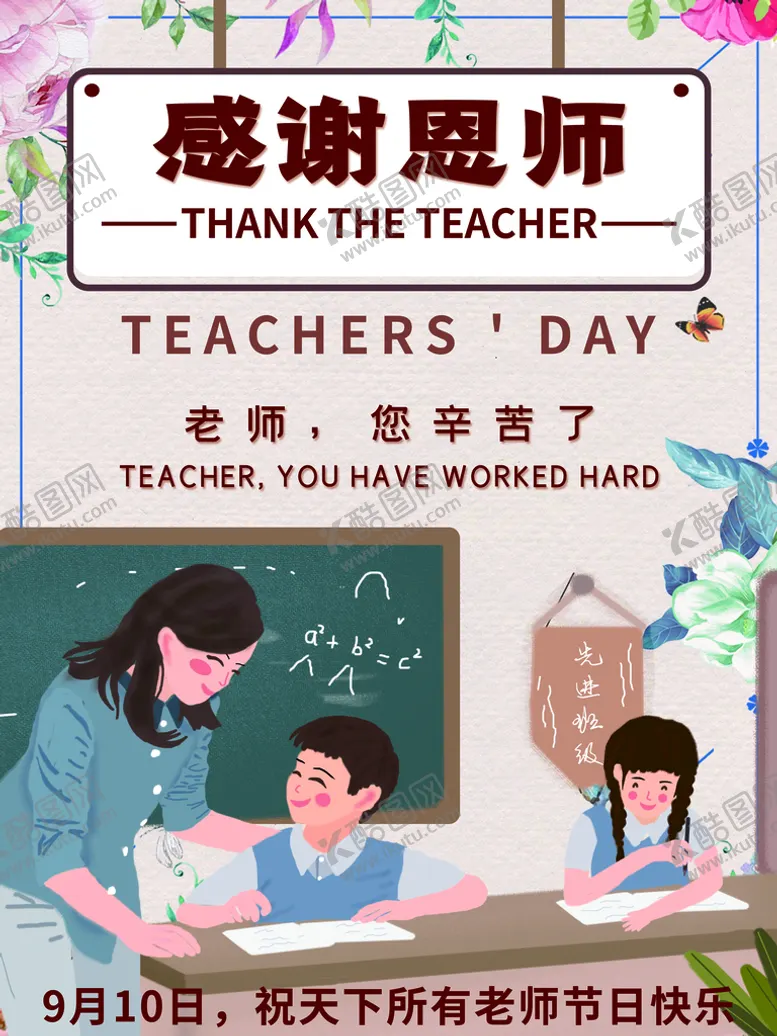 编号：97340510070043319357【酷图网】源文件下载-教师节