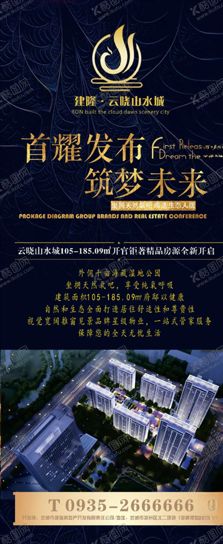 编号：18699806270454076996【酷图网】源文件下载-房地产展架