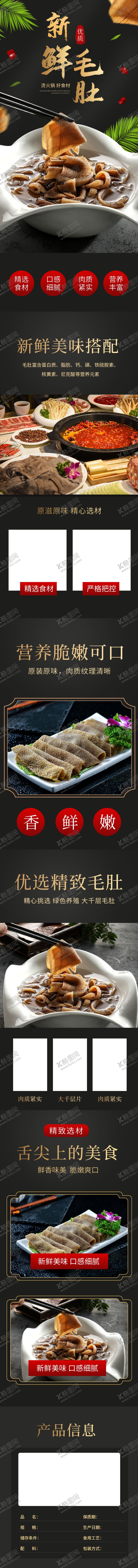 编号：63138412051034386733【酷图网】源文件下载-毛肚详情页