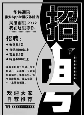 招聘