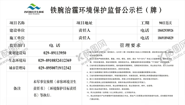 编号：68872606281916434766【酷图网】源文件下载-治污减霾环境保护监督公示栏牌
