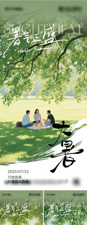 大暑二十四节气海报设计模板