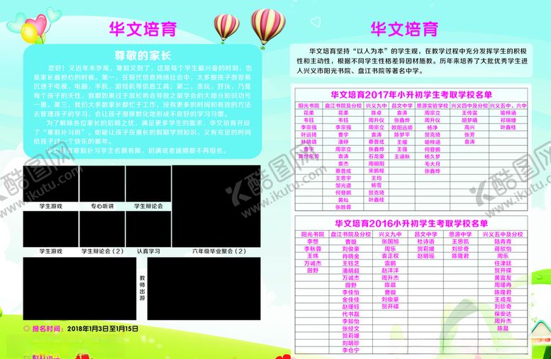 编号：99353210240733266526【酷图网】源文件下载-辅导班宣传单