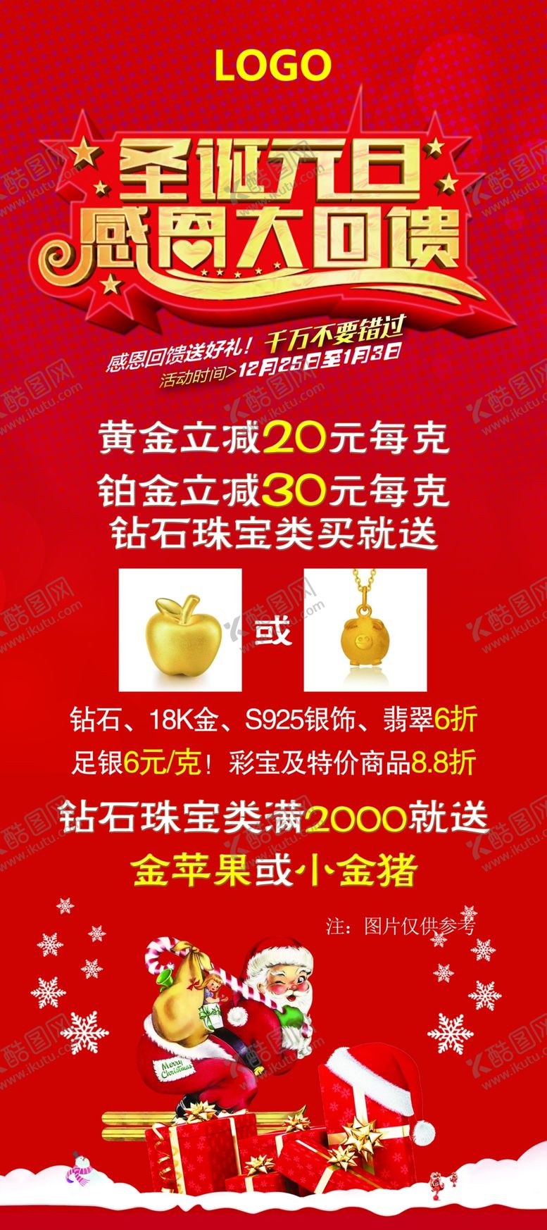 编号：39595605151803565067【酷图网】源文件下载-珠宝黄金展架