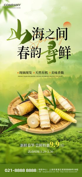 春季上新春笋绿色简约海报