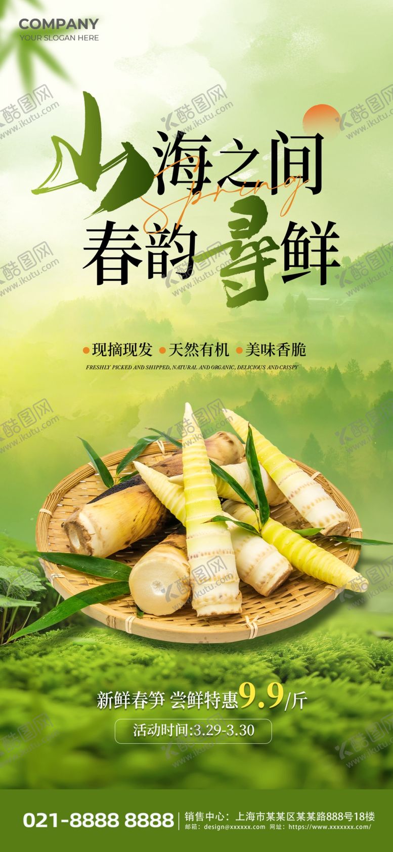 编号：60210804060200043632【酷图网】源文件下载-春季上新春笋绿色简约海报