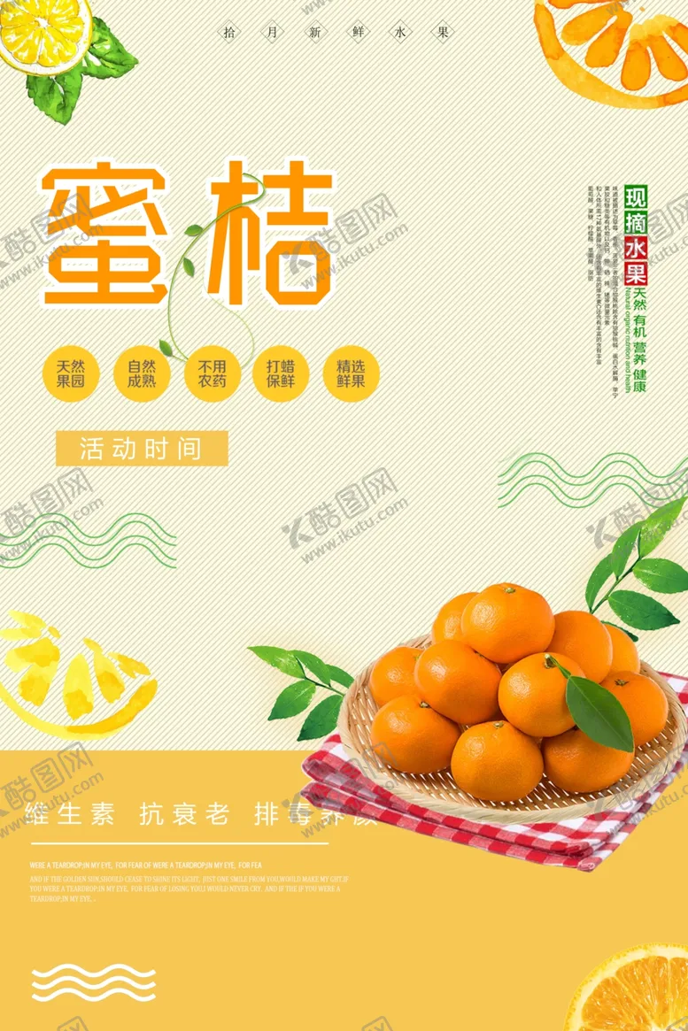 编号：80161007012207534856【酷图网】源文件下载-蜜桔