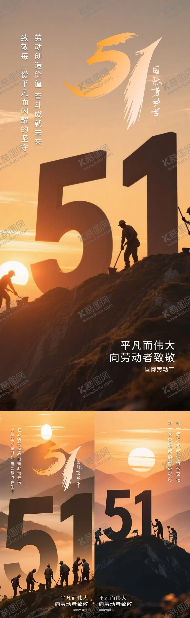 编号：75123504240221096151【酷图网】源文件下载-劳动节海报系列