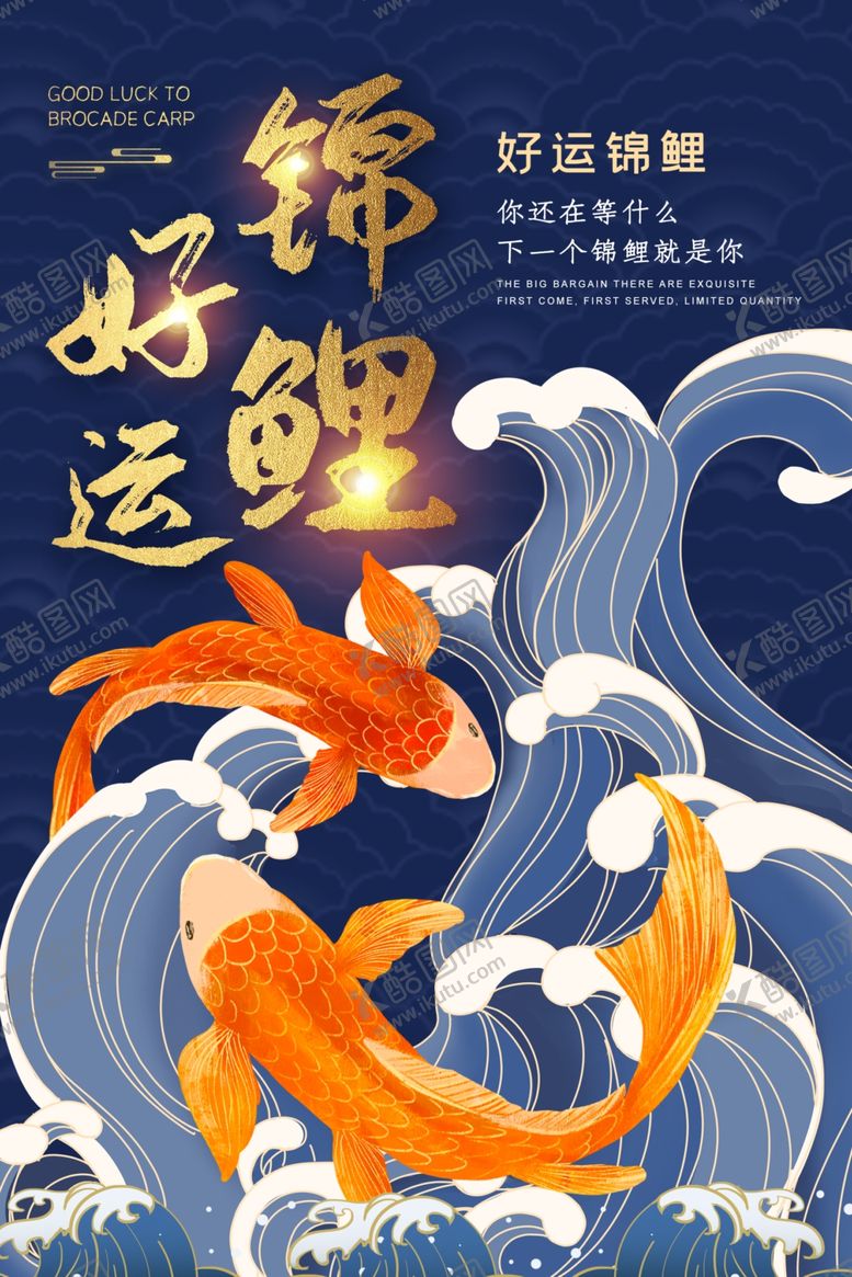 编号：80399307030337315349【酷图网】源文件下载-锦鲤