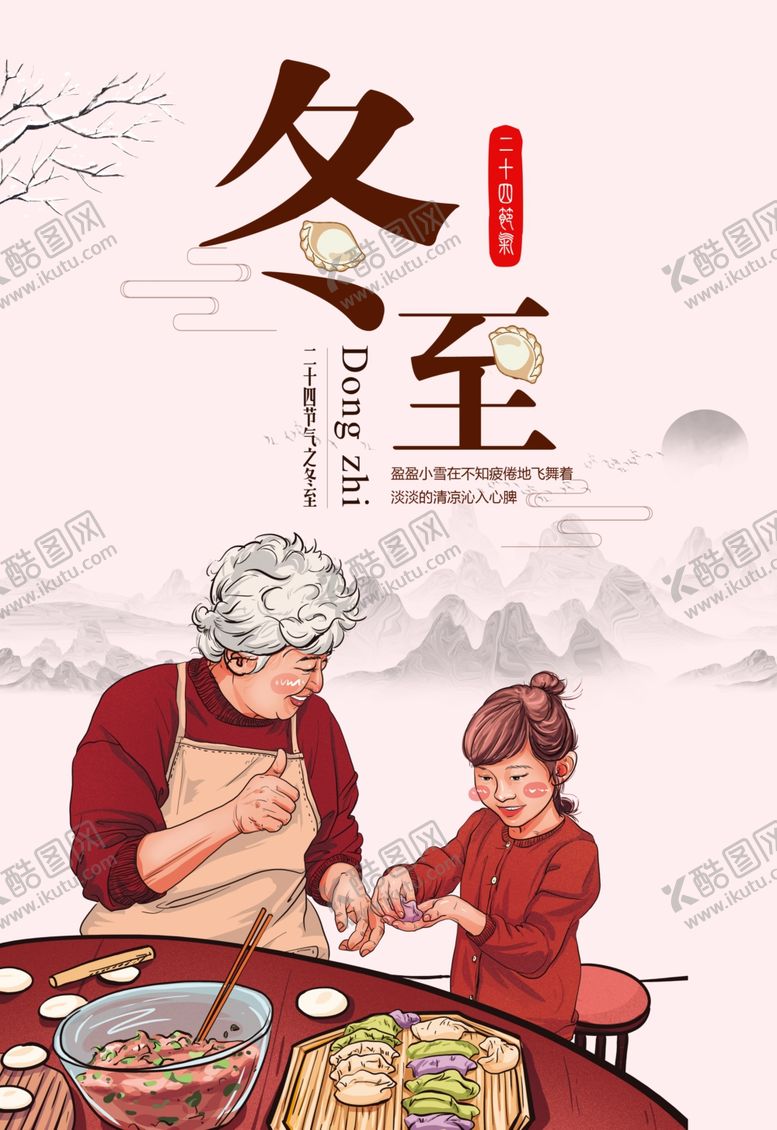 编号：20618309161502247903【酷图网】源文件下载-冬至冬至节气