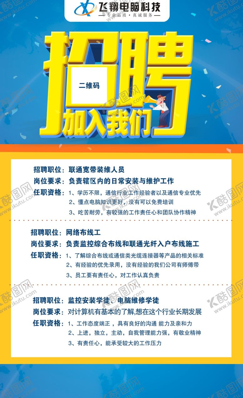 编号：89854109270845056356【酷图网】源文件下载-招聘