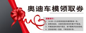 车模领取券