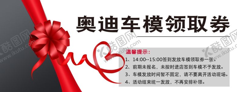 编号：67757809131225055414【酷图网】源文件下载-车模领取券