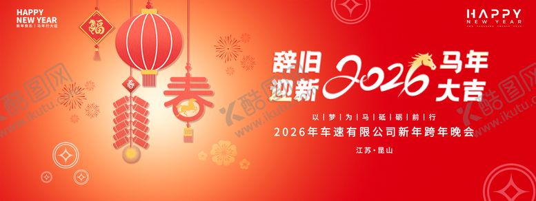 编号：15909512312020253984【酷图网】源文件下载-马年年会主KV