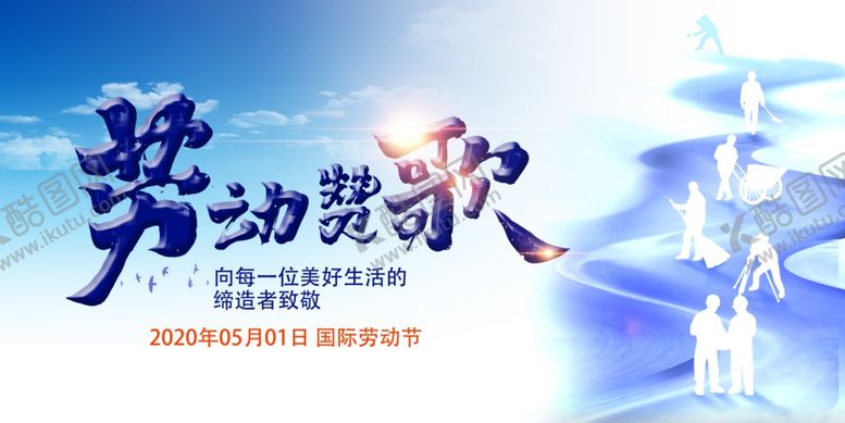 编号：81916007070730254289【酷图网】源文件下载-致敬劳动者图片