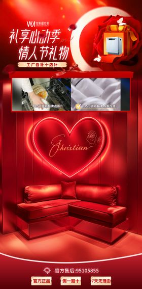 情人节直播间贴片