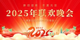 2025年联欢晚会