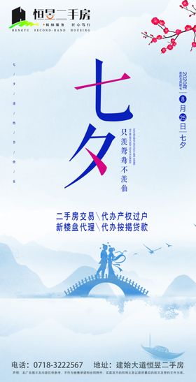 七夕地产