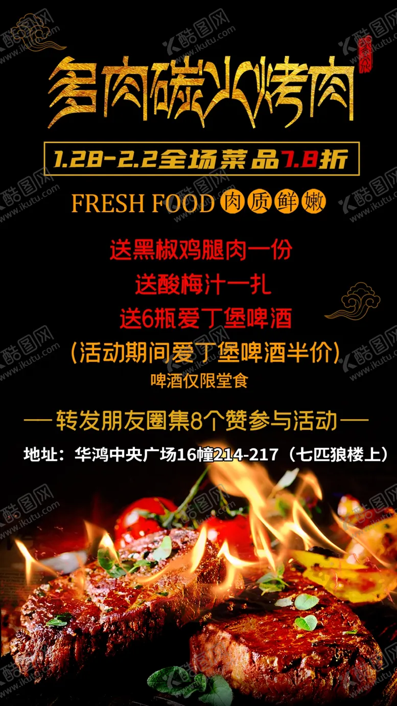 编号：51551704132256482900【酷图网】源文件下载-烤肉
