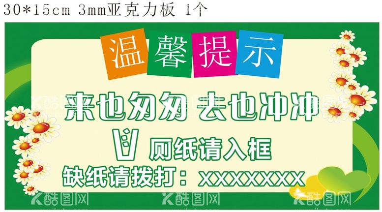 编号：67293510111944401250【酷图网】源文件下载-温馨提示