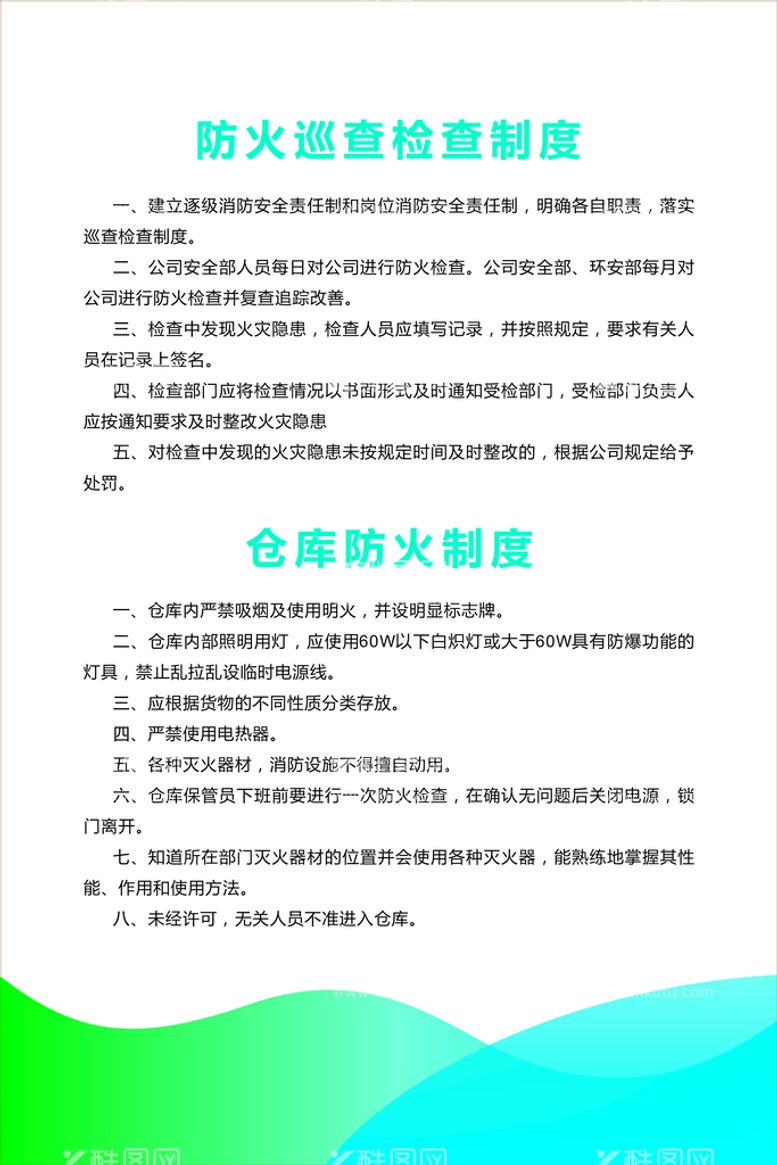 编号：90284710091216204079【酷图网】源文件下载-车间消防管理制度五则