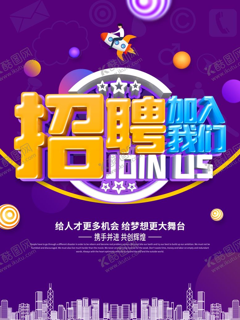 编号：49271707090952196829【酷图网】源文件下载-招聘