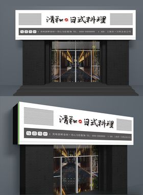 日式料理招牌