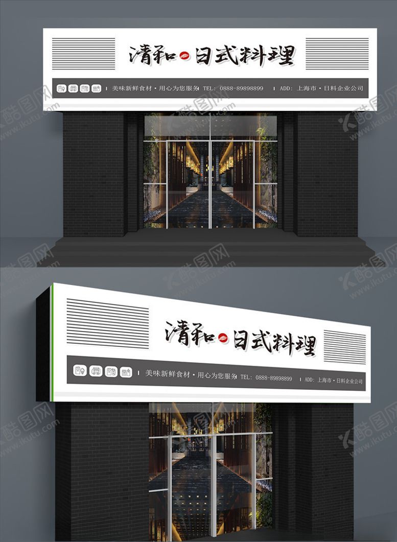 编号：51683406261652177090【酷图网】源文件下载-日式料理招牌