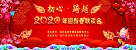 2020联欢会背景图
