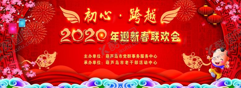 编号：52359610172104439479【酷图网】源文件下载-2020联欢会背景图