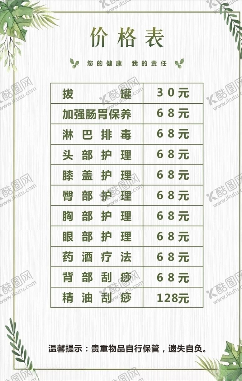 编号：83258906272344098631【酷图网】源文件下载-价目表