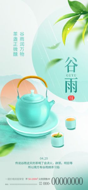 谷雨春耕画册插秧海报