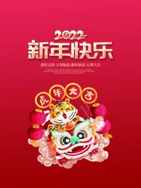 新年快乐贺卡狂欢展架吊旗