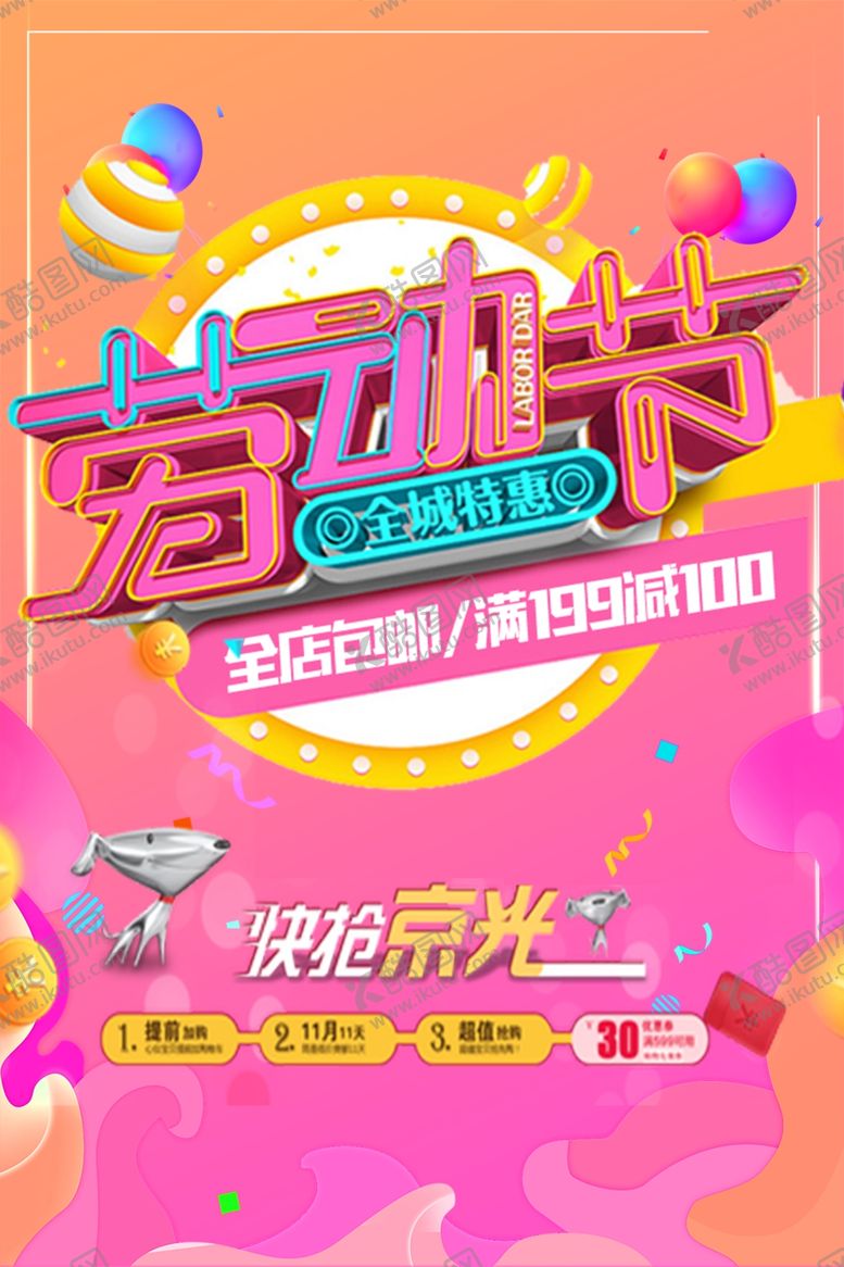 编号：57228510120121338037【酷图网】源文件下载-劳动节