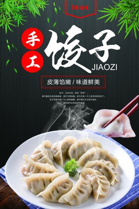 传统美食手工食材的饺子