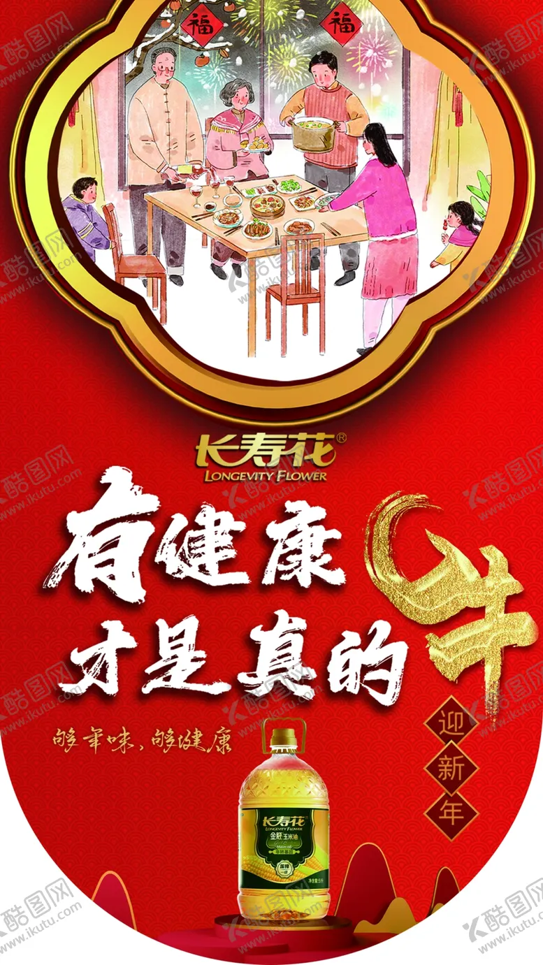 编号：88656102050152468873【酷图网】源文件下载-新年吊旗