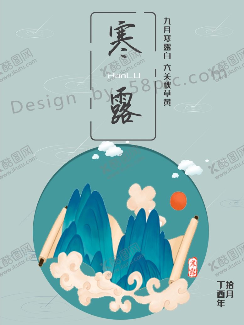 编号：66246509121018553723【酷图网】源文件下载-寒露节气